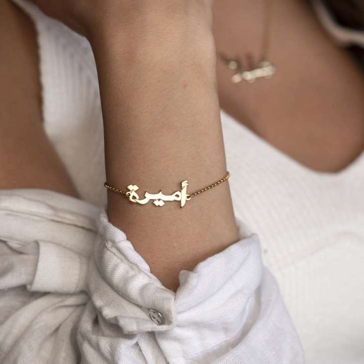 Arabic Name Bracelet  - Stirling Silver, 24k Gold or Rose Gold The Hott Mess Express - Caboose