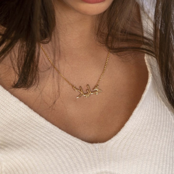 Arabic Name Necklace - Stirling Silver, 24k Gold or Rose Gold The Hott Mess Express - Caboose