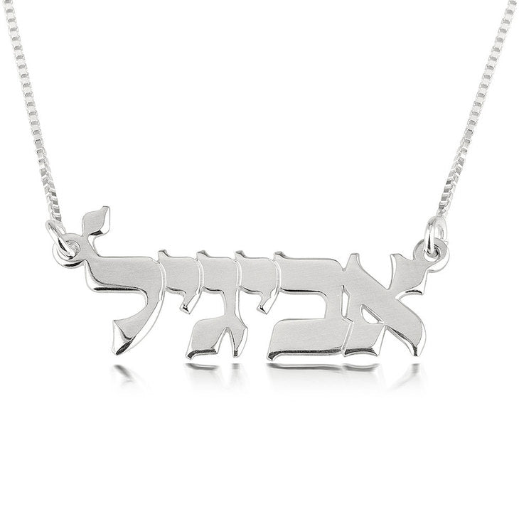 Hebrew Name Necklace - Stirling Silver, 24k Gold or Rose Gold The Hott Mess Express - Caboose