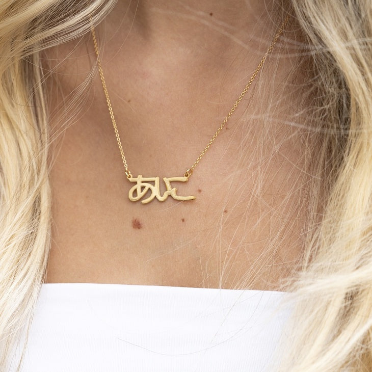 Japanese Name Necklace - Stirling Silver, 24k Gold or Rose Gold The Hott Mess Express - Caboose